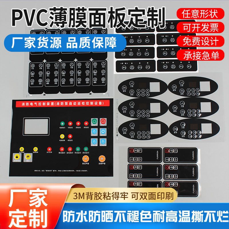 厂家制作pvc面板 pet电器按键面板贴 薄膜鼓包面板PC面板透窗贴膜
