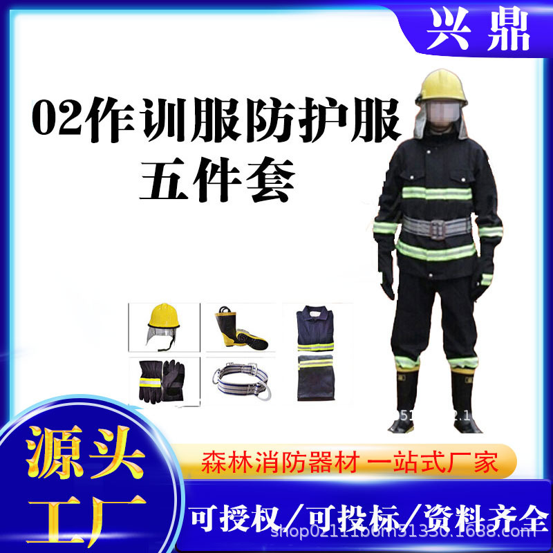 02款作训防护服五件套消防训练防护作训服防护隔热服消防战斗服