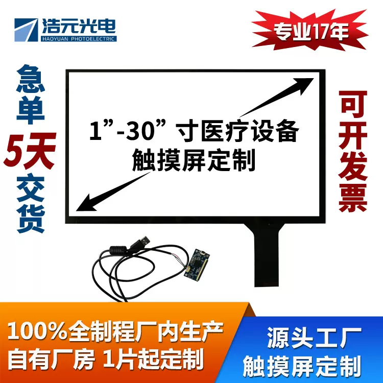 医疗设备触摸控屏电阻电容LCD液晶显示多点工厂小批量定制
