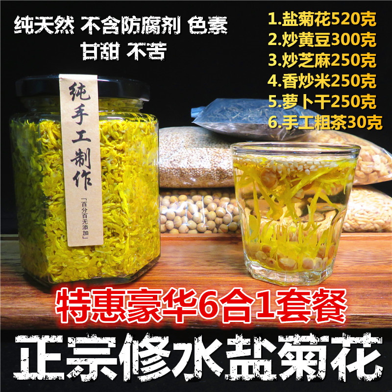 江西特产修水盐菊花茶组合麻子豆子黄菊传统盐腌菊花相料金丝皇菊