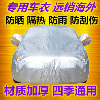 Thickened Car Cover Sunshade – Car clothing