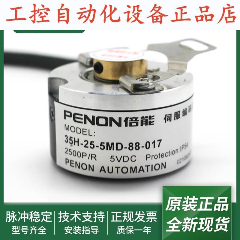全新35H-25-5MD-88-017光电旋转35H-25-5MD-88-050安装指导编码器