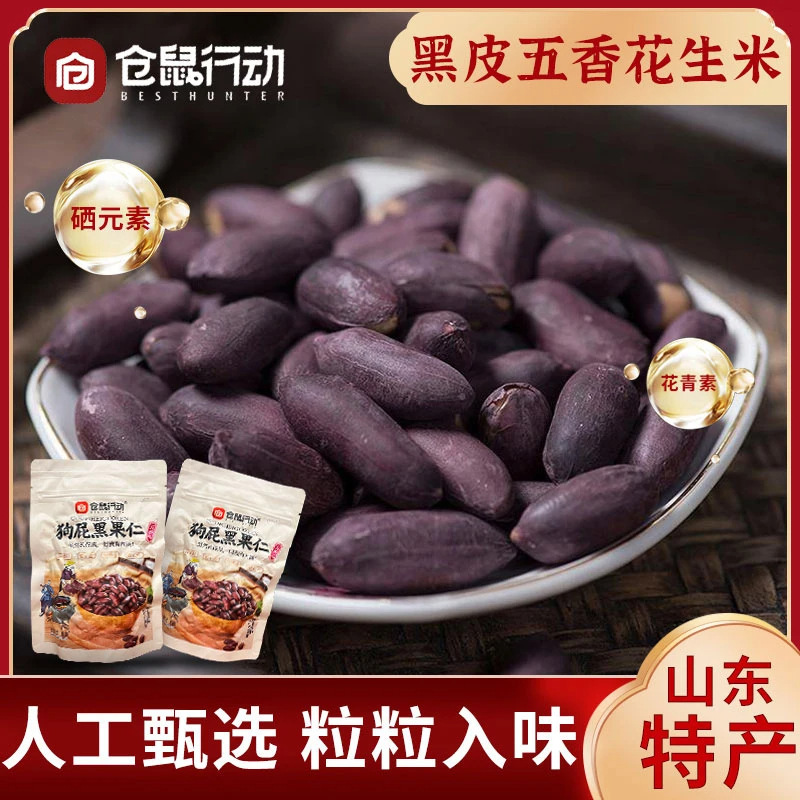 ハムスターのアクション スパイスピーナッツ ローストピーナッツ サクサク爽やか 塩味 おいしいおやつ 飲み物と一緒に食べられる袋を開けてすぐに食べられます|undefined