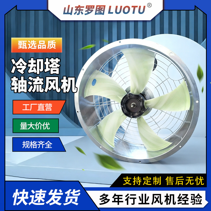厂家供应冷却塔轴流风机换气扇低噪音小风机工业降温轴流式风机 机械及行业设备厂家批发实拍图