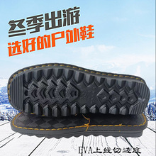 手工毛线编织拖鞋棉 家居鞋底 防滑耐磨 新款吹气底厂家 热销