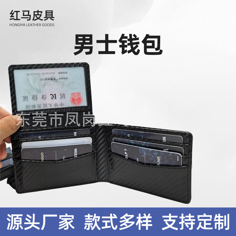 跨境外贸专供碳纤维纹路超纤商务男士钱包零钱袋美金夹男士钱包
