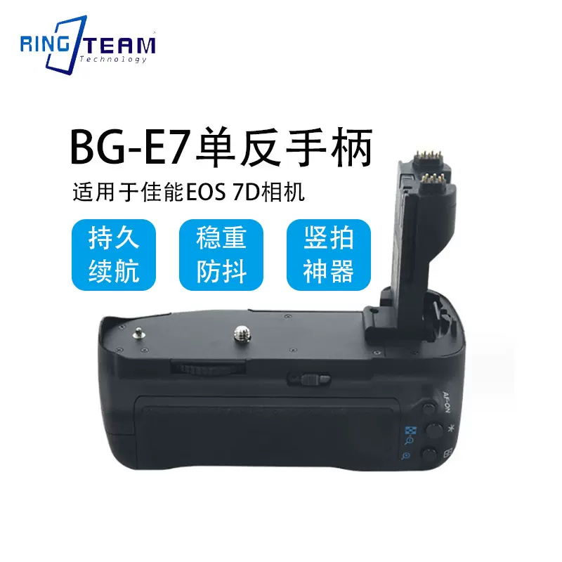 云天梦RINGTEAM单反手柄BG-E7适用佳能相机7D手柄电池盒 竖拍手柄