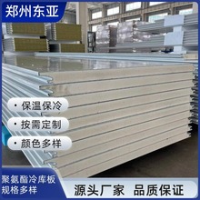 聚氨酯冷库板冷藏防火阻燃憎水防潮生鲜冷链厂专用保温板郑州厂家