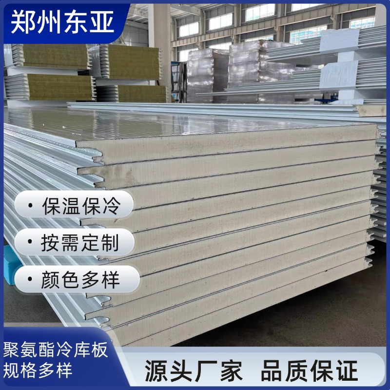 聚氨酯冷库板冷藏防火阻燃憎水防潮生鲜冷链厂专用保温板郑州厂家