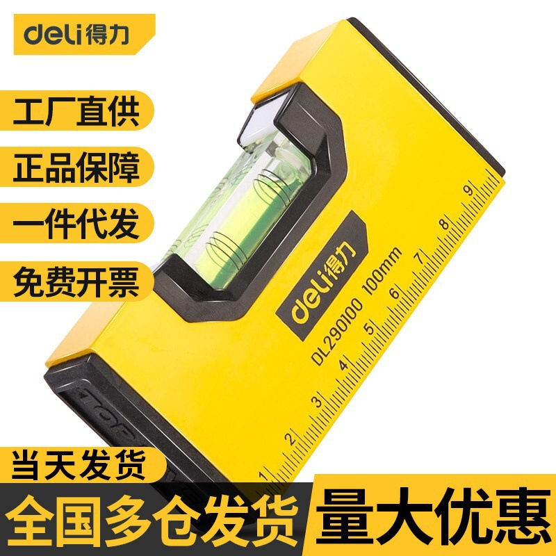 得力水平尺高精度平水尺靠尺迷小型铝合金实心防摔平衡仪批发
