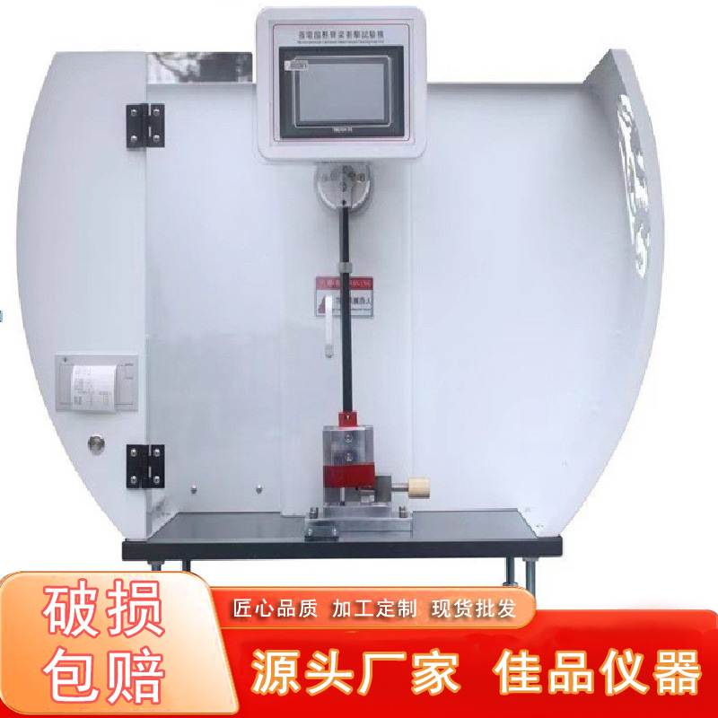 塑料增强尼龙玻璃钢陶瓷铸石塑料塑料薄膜、悬臂梁摆锤冲击试验机
