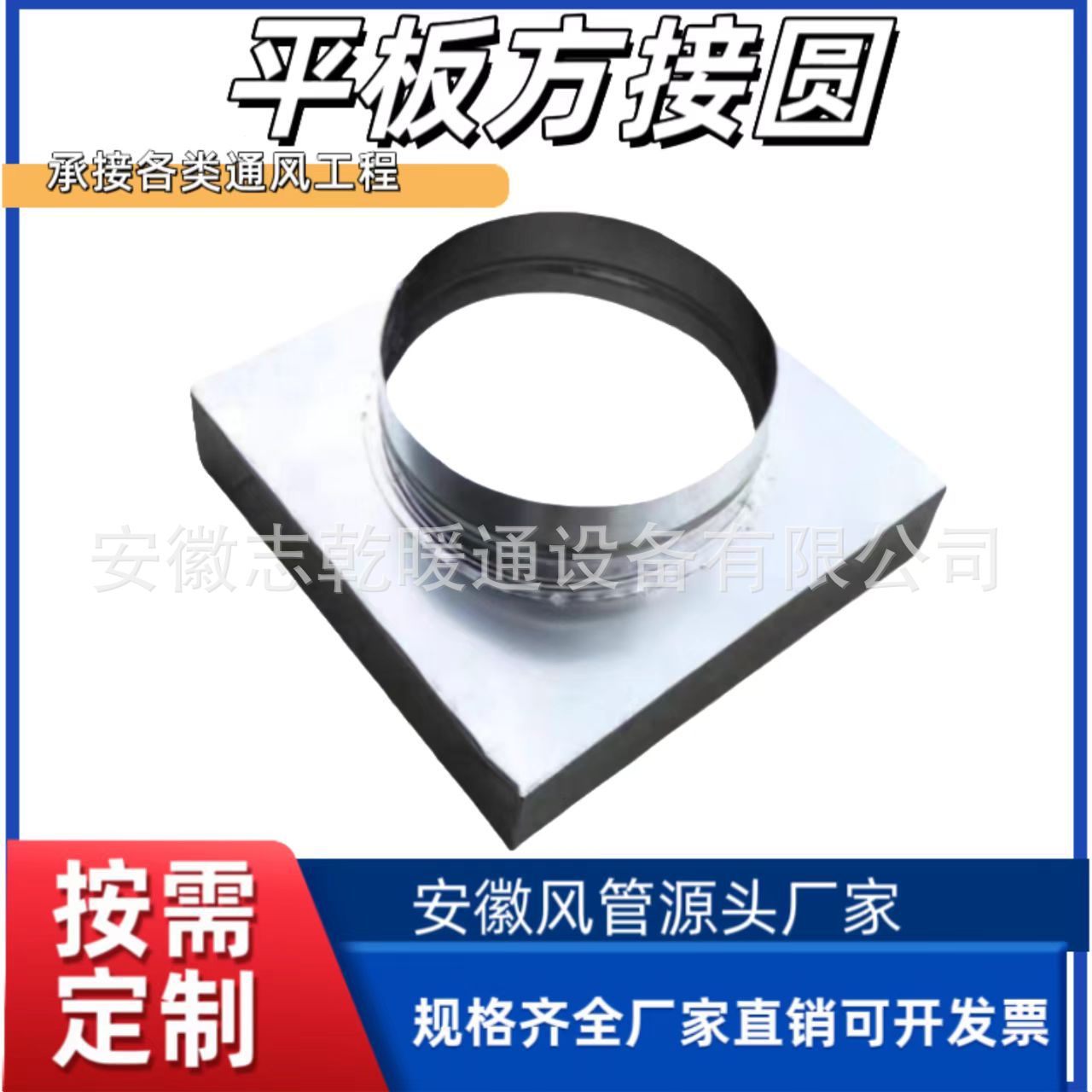 定制平板方接圆空调净化器接头出风箱变径方转圆排风管方变圆接口
