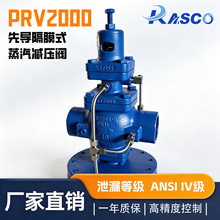 PRV2000先导式蒸汽减压阀 高精密铍铜膜片耐磨损工业调压阀锅炉稳