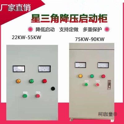 Y香港自耦减压启动箱星三角降压起动控制箱器电机启动柜变麦太保