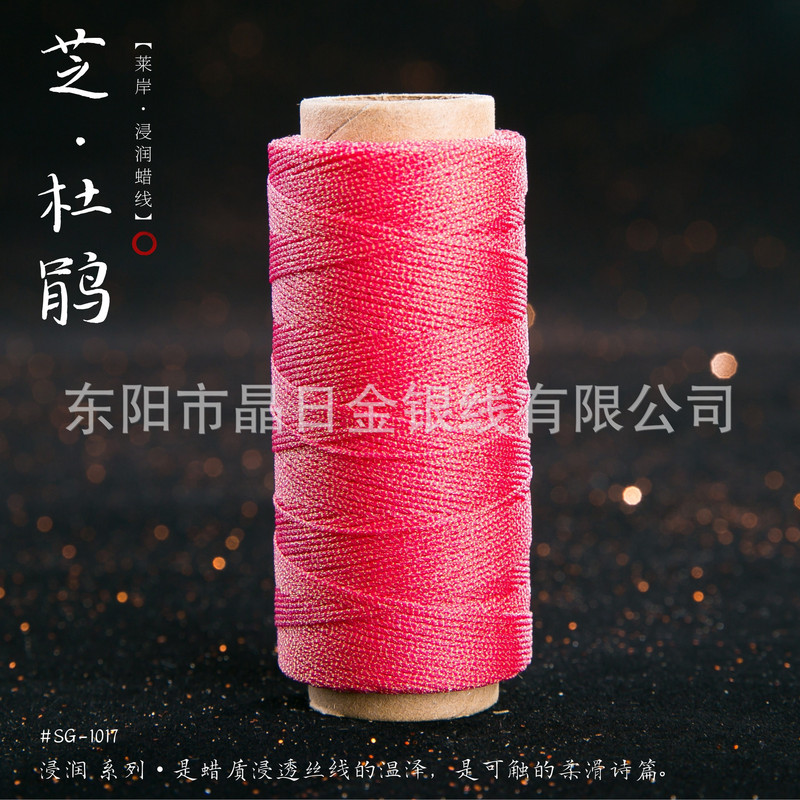 JR晶日高端幻彩浸润蜡线蜡感充足温润舒适手工编绳Macrame|undefined