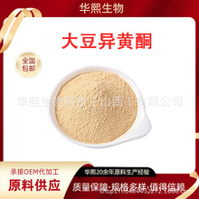 大豆异黄酮华熙生物多含量规格现货供应量大可优惠