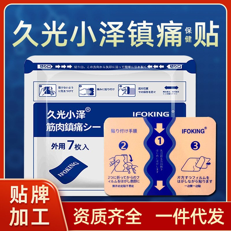久光小泽膏药贴日本风格颈椎贴四面弹力布疼痛舒缓贴京东抖音代发