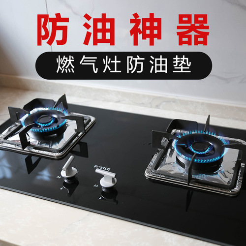 Gas oil-proof protective cover kitchen gas stove high temperature resistant waterproof splash-proof aluminum foil tin foil protective cover sticker pad
