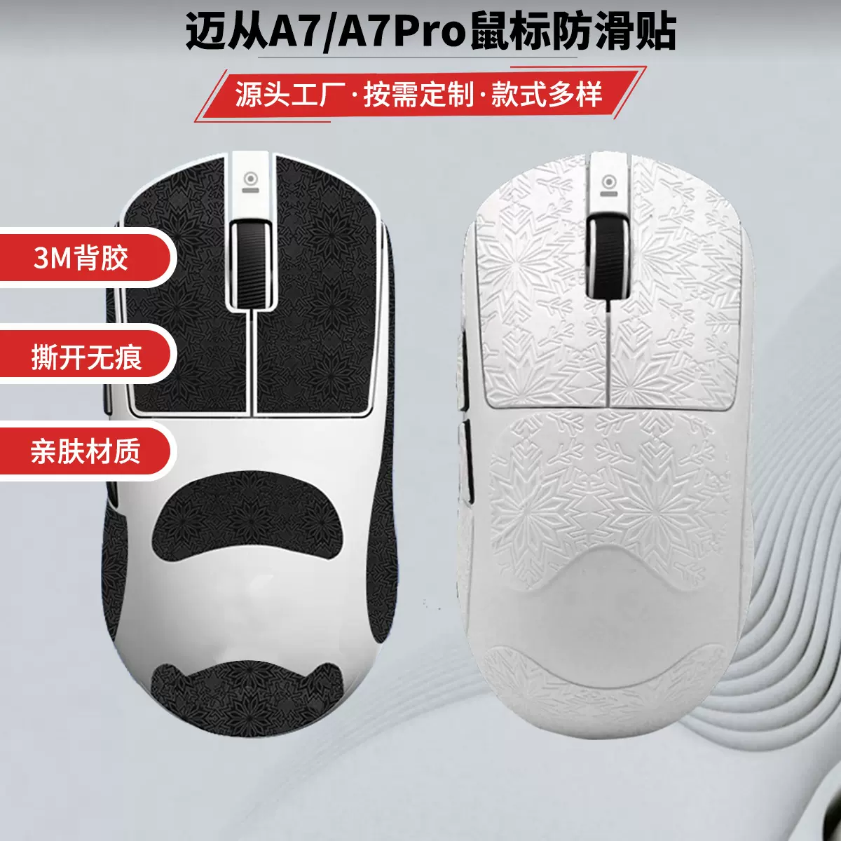 迈从A7鼠标防滑贴Pro ultra专用吸汗贴纸全包保护膜掌心贴耐磨