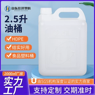 定制加厚2.5L塑料桶HDPE全新料2.5公斤食品级油桶酒桶厂家货源