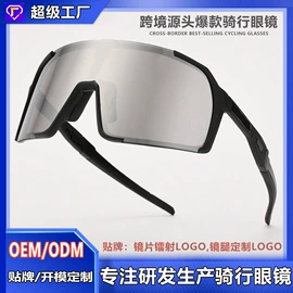 骑行眼镜;防弹眼镜;太阳镜