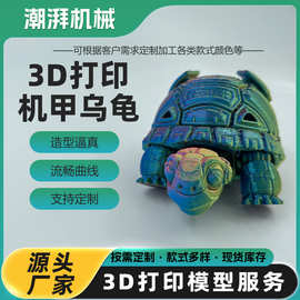 3D打印机械龟多关节可动手办伸缩模型礼物家用装饰摆设儿童玩具