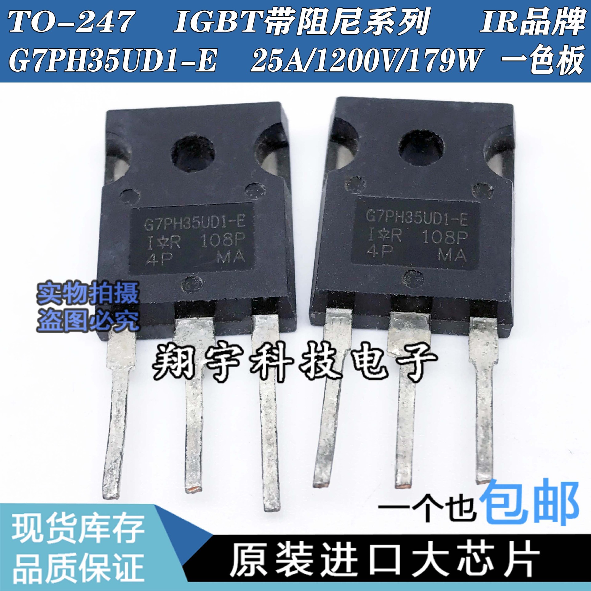 原装进口拆机 G7PH35UD1-E 25A/1200V/179W 全参数测量好 包上机