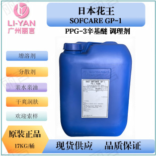��������SOFCARE GP-1  PPG-3������ �Hˮ�H���{�턩 ���yƷԭ��