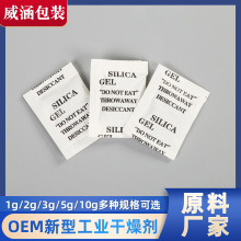 矿物干燥剂小包装工业防潮食品茶叶硅胶干燥剂服装防潮除湿干燥剂