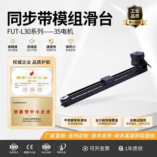 同步带直线导轨滑台模组L30皮带传动步进电机十字滑台直线模组