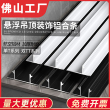 铝合金悬浮吊顶收边条T型材收口条U型天花板石膏板装饰条金属型材