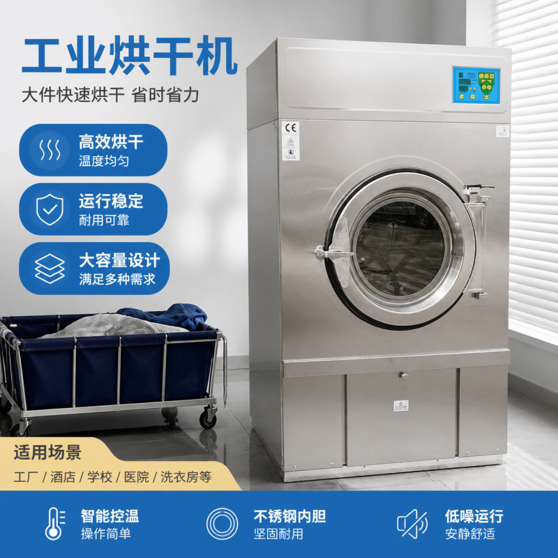 Industrial dryer for hotel bed sheets and duvet covers, commercial large-scale 50kg towel drying equipment Industrial dryer for hotel bed sheets and duvet covers, commercial large-scale 50kg towel drying equipment