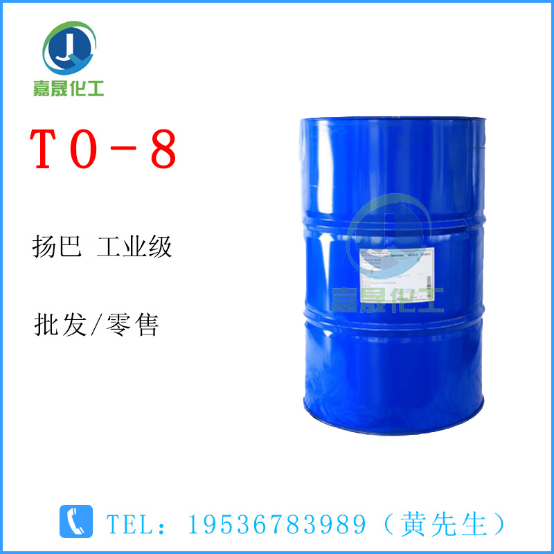 TO8扬巴异构十三醇聚氧乙烯醚非离子表面活性剂【1KG起批】环保