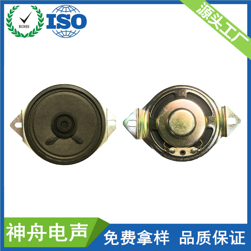 50mm内磁折角双耳喇叭 4欧/8欧0.5W/1W 2寸铁壳纸盆喇叭扬声器