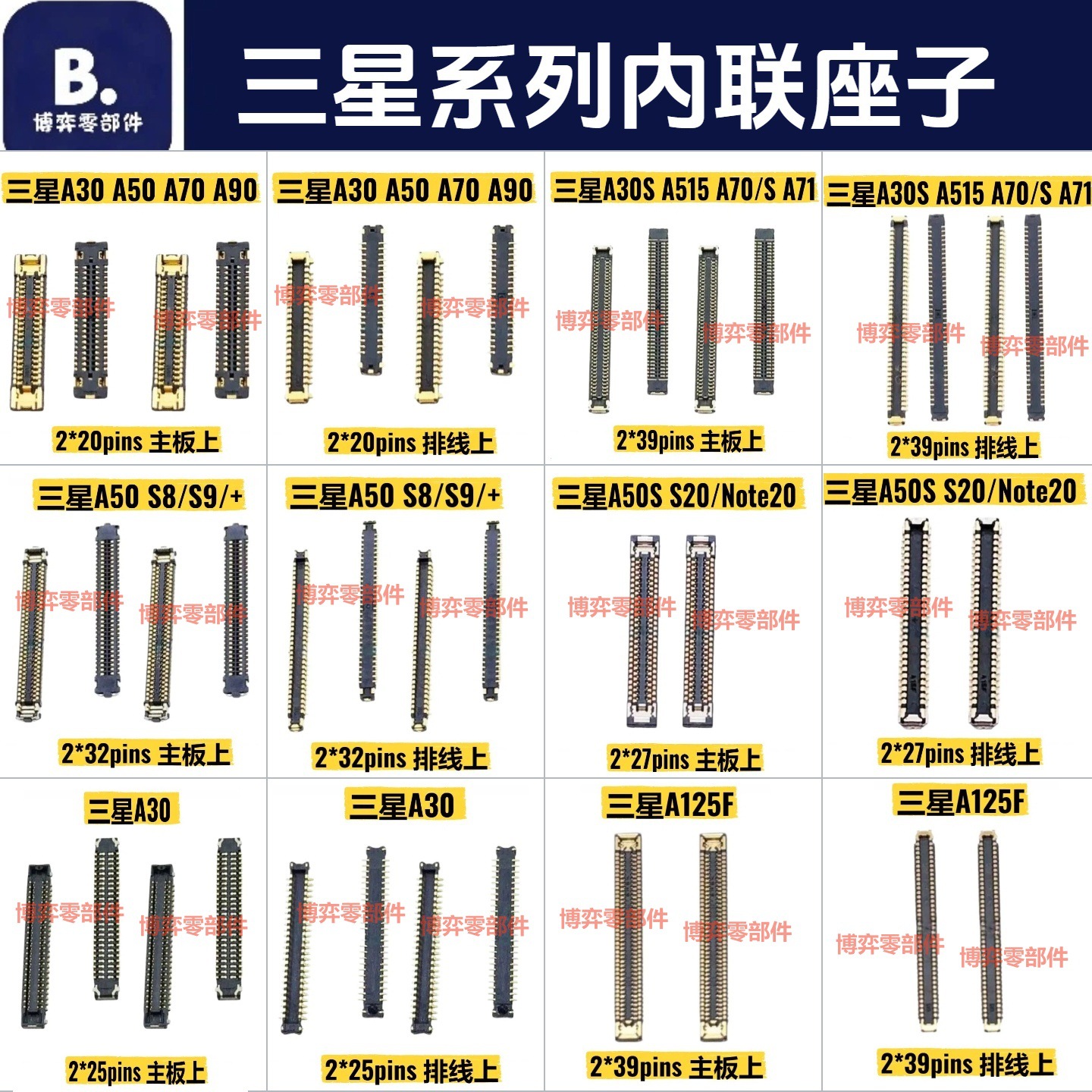 适用三星A30 A50S A60 A70S A90 A125液晶显示屏幕尾插连接排线座