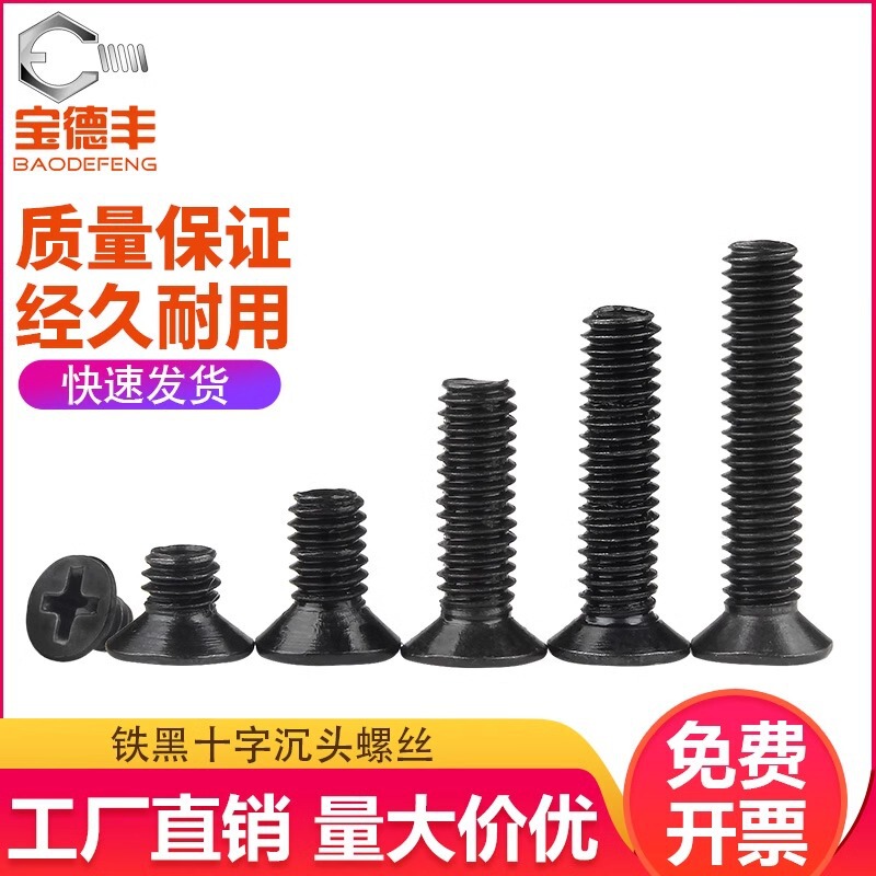Iron hair black cross countersunk head screw flat head bolt machine wire small machine screw M1.2/M2/M2.5/M3/M3.5