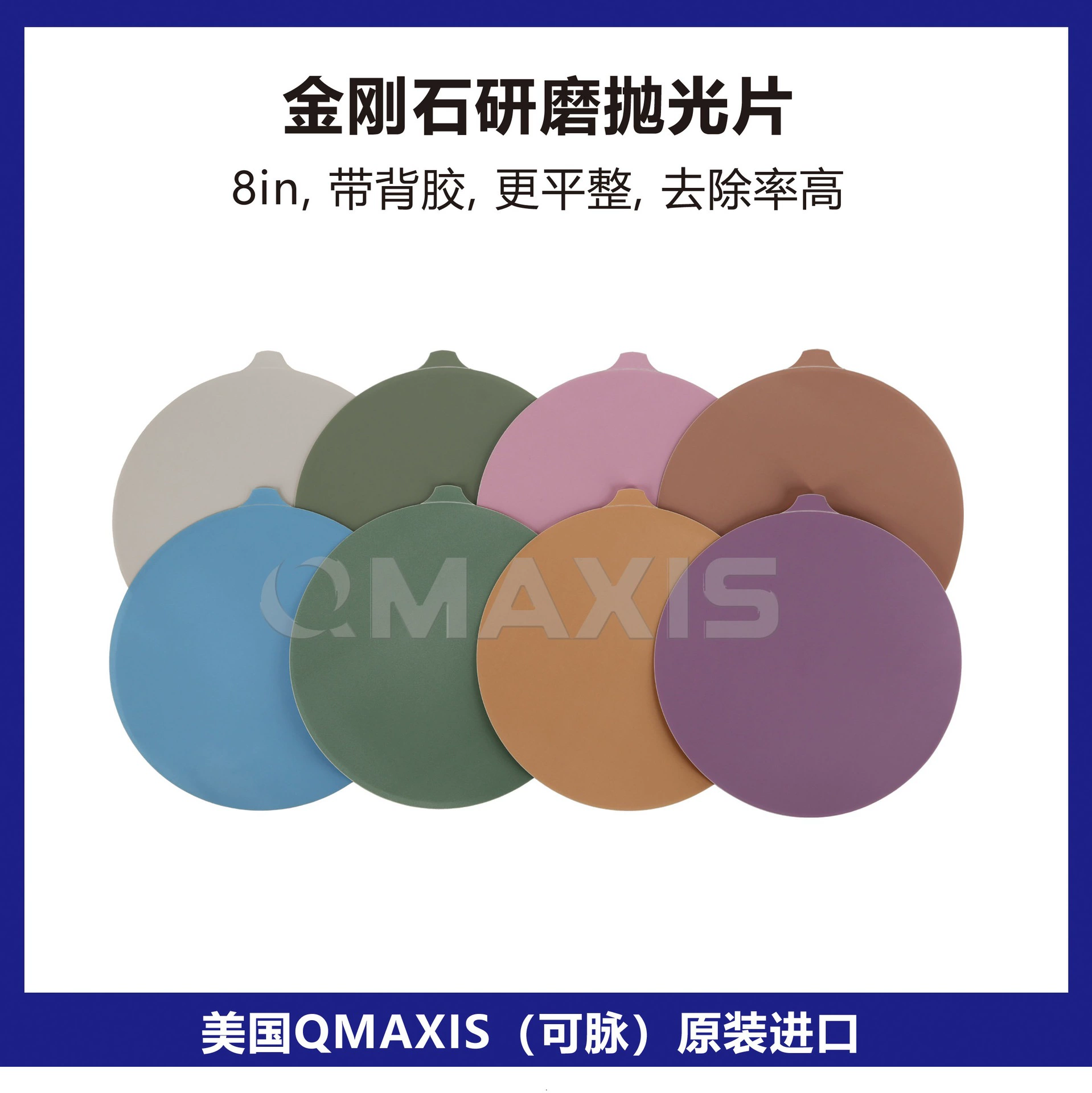 Американский алмазный шлифовальный диск QMAXIS для кремниевых пластин, алмазная пленка для оптоволокна, американский алмазный полировальный диск Kepai