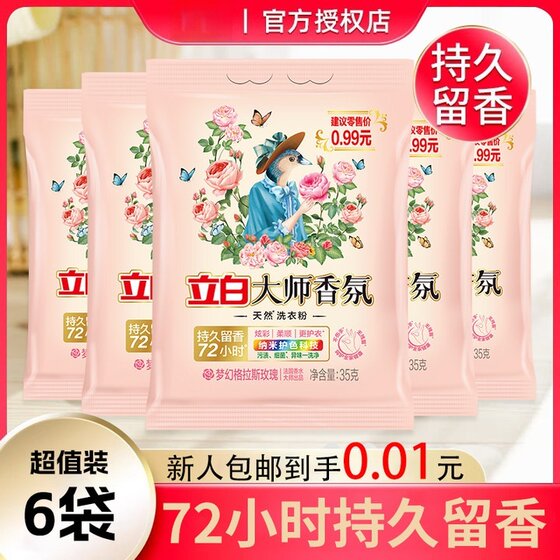 [New Arrival Price 0.01 yuan] Master Li Bai Fragrance Washing Powder 35g * 6 Bags