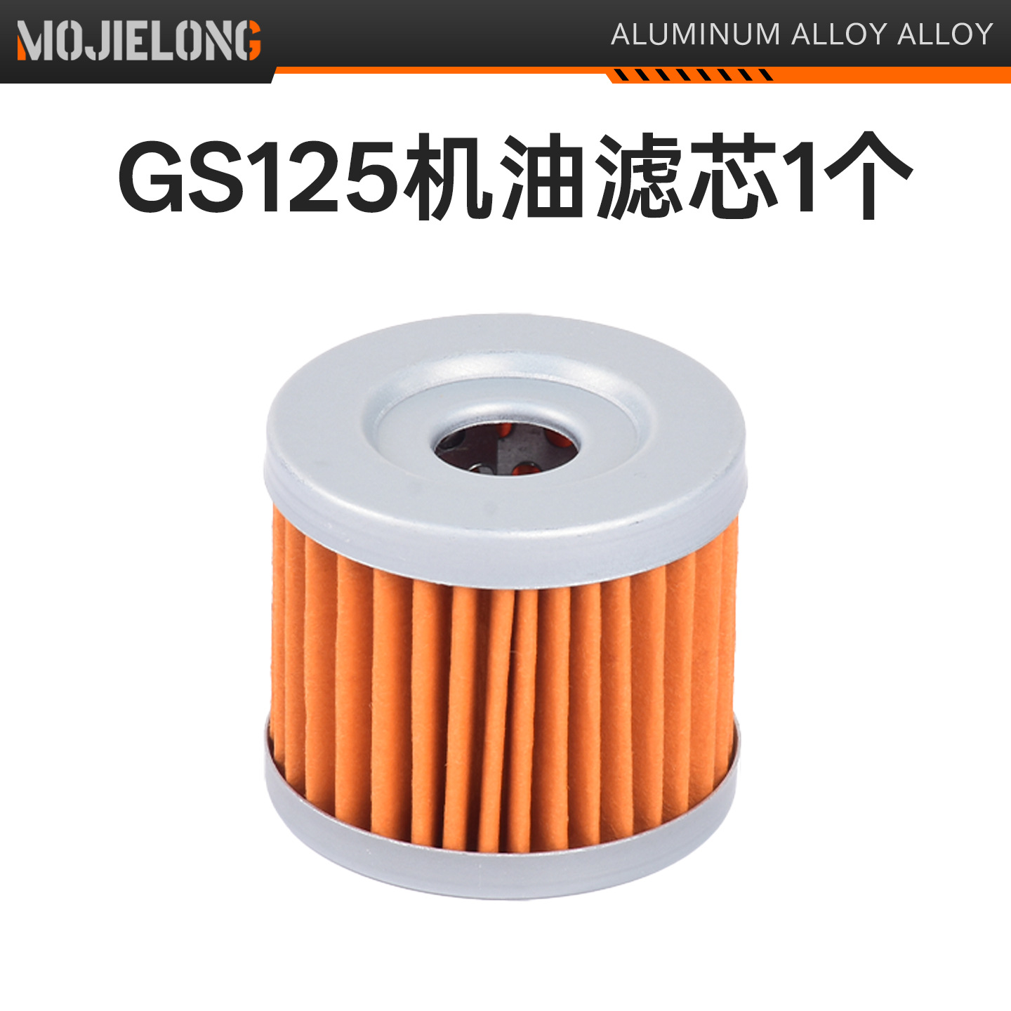 Accesorios de la motocicleta GS125 junwei GSX GT125 diamante leopardo 125QS110 filtro aceite elemento adecuado para Suzuki King