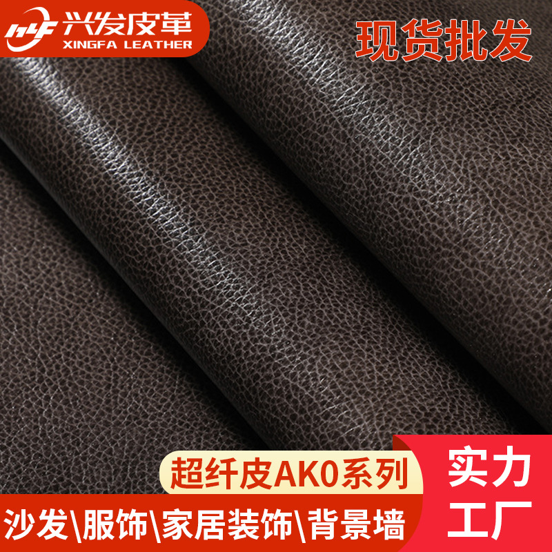 厂家皮革皮料AK0超纤皮抗压抗霉超纤皮革压纹合成皮革面料现货