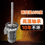 供应1.5KW高温电机 高温长轴电机 耐高温电机 长轴电机