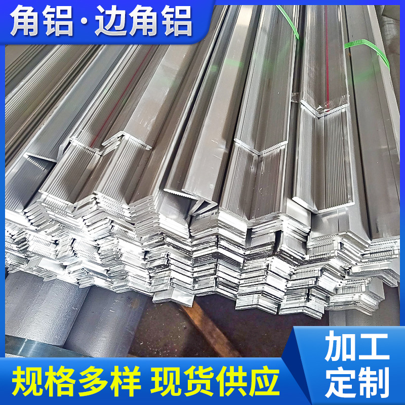角铝不等边直角铝合金L型铝条三角铝型材 l铝角铁角条直角铝角码