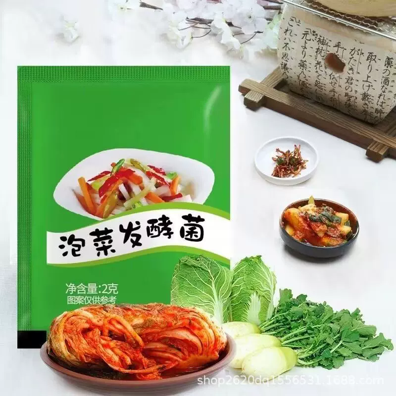 泡菜乳酸菌发酵粉家用自制韩式辣白菜四川风味蔬菜泡菜发酵菌