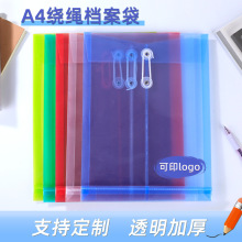 A4大容量透明文件袋学生考试资料袋塑料绕绳式档案袋办公用品印刷