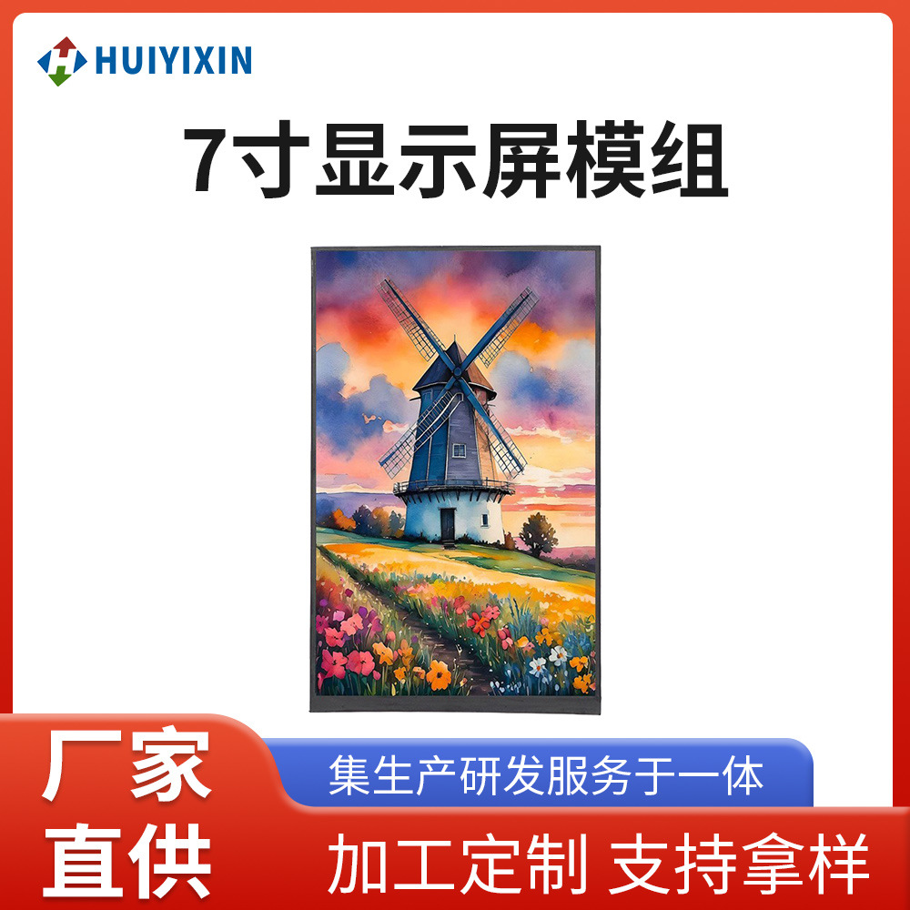 7寸LCD液晶屏模组800*480ips工业显示触摸屏+电阻屏显示器