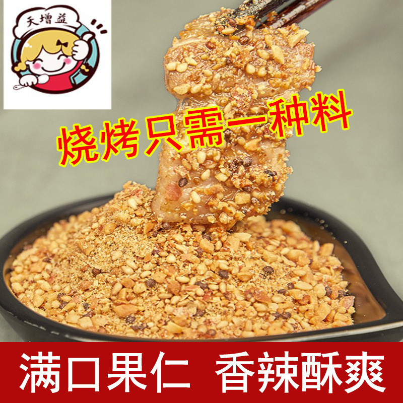 Barbecue Seasoning, Nut Dipping Sauce, Northeast Barbecue Seasoning, Cumin Powder, Chili Powder, Full Set of Mutton Skewers Marinade Wholesale