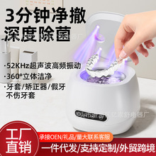 跨境超声波牙套清洗机家用小型清洁仪便携式首饰保持器假牙清洁器
