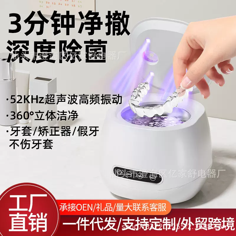 跨境超声波牙套清洗机家用小型清洁仪便携式首饰保持器假牙清洁器
