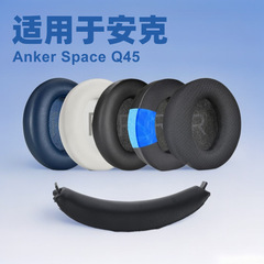 适用于安克Anker Space Q45 耳套 蛋白皮软弱舒适海绵 降噪耳耳罩