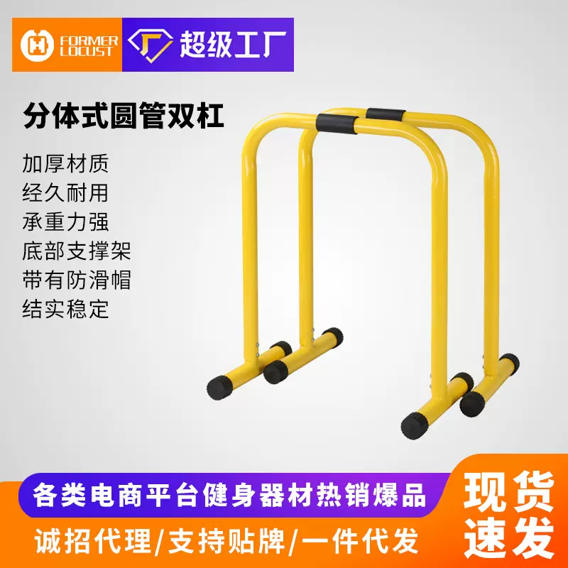 分体式双杆支俯卧撑架室内双杠家用引体向上训练器多场景适用